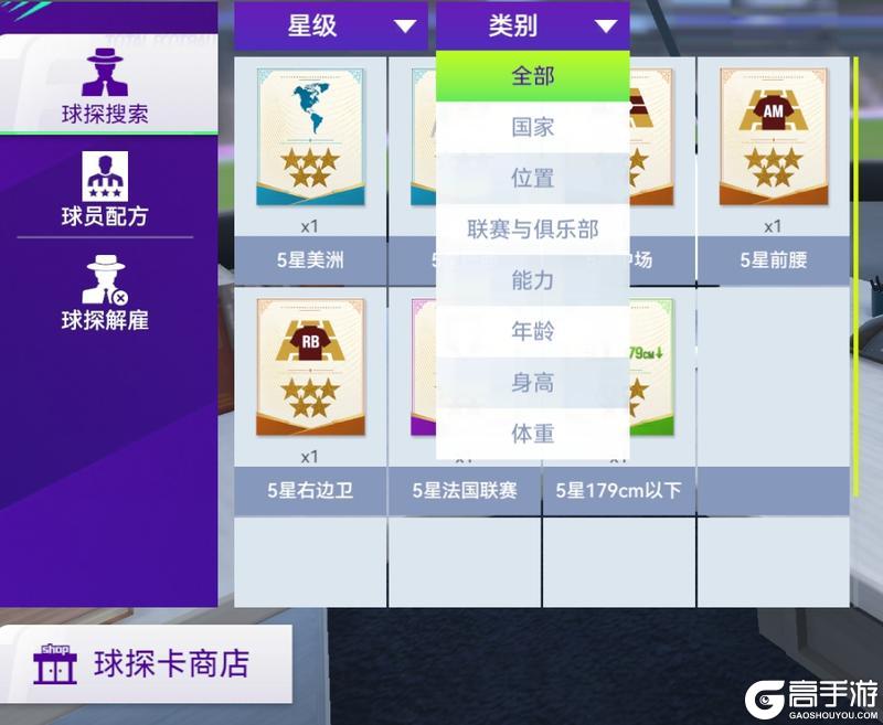 新手必看!《最佳球会》球员获取攻略:球探、抽卡与置换技巧