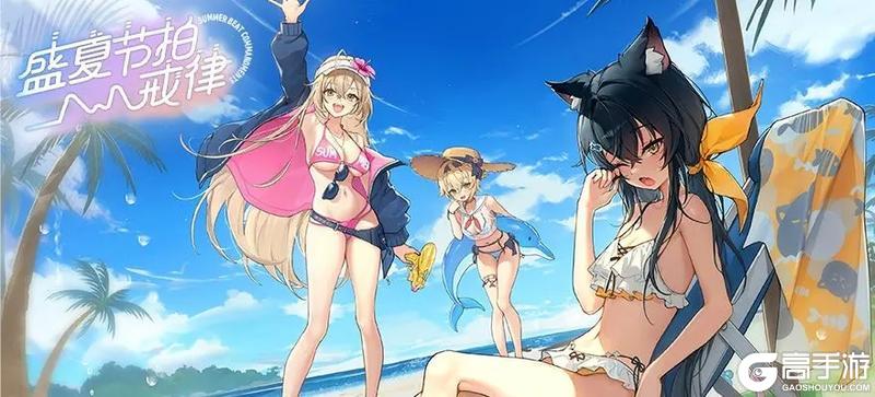 《溯回青空》活动预告——盛夏节拍戒律