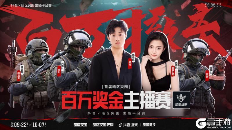 《暗区突围》抖暗杯之百万撤离丨A组晋级名单揭晓！B组对决今晚开赛！