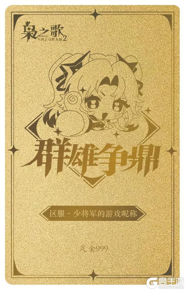 群雄争鼎攻略!《三国志幻想大陆2:枭之歌》大型单人多队制PVP玩法「群雄争鼎」详解!