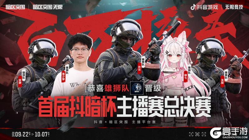 《暗区突围》抖暗杯之百万撤离丨A组晋级名单揭晓！B组对决今晚开赛！