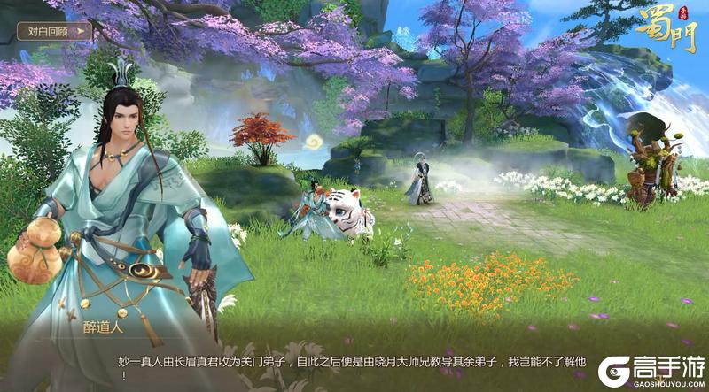《蜀门》仙品伙伴奇遇的详细流程:同行传全流程详细攻略