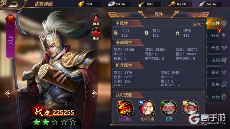群英三国