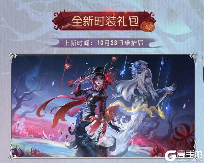 狂欢派对!《第五人格》万圣节主题活动来袭