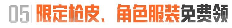 《暗区突围》300万+柯恩币、限定套装&枪械涂装、免费30连!S15赛季全新福利!