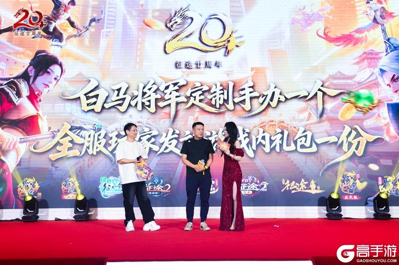 《王者征途》征途20周年线下盛典圆满落幕!