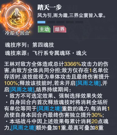 《斗罗大陆：魂师对决》「SP王林」魂师攻略：天逆珠、魂骨、技能、阵容搭配详解！