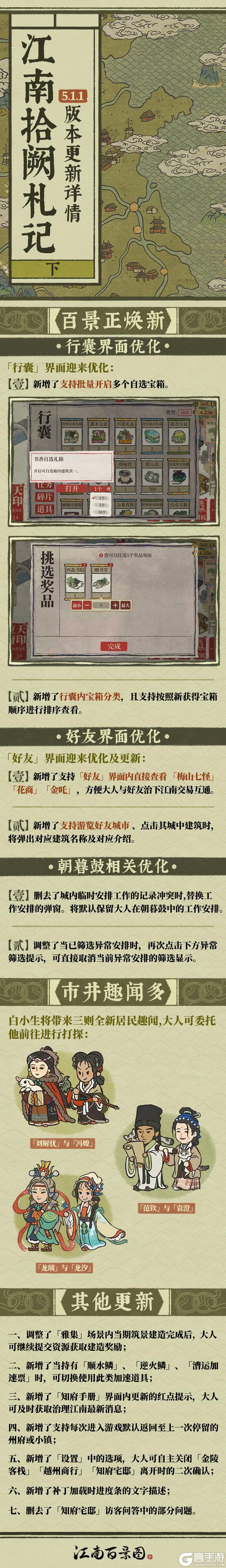 《江南百景图》【版本更新】全新5.1.1版本将于10月21日正式开启!