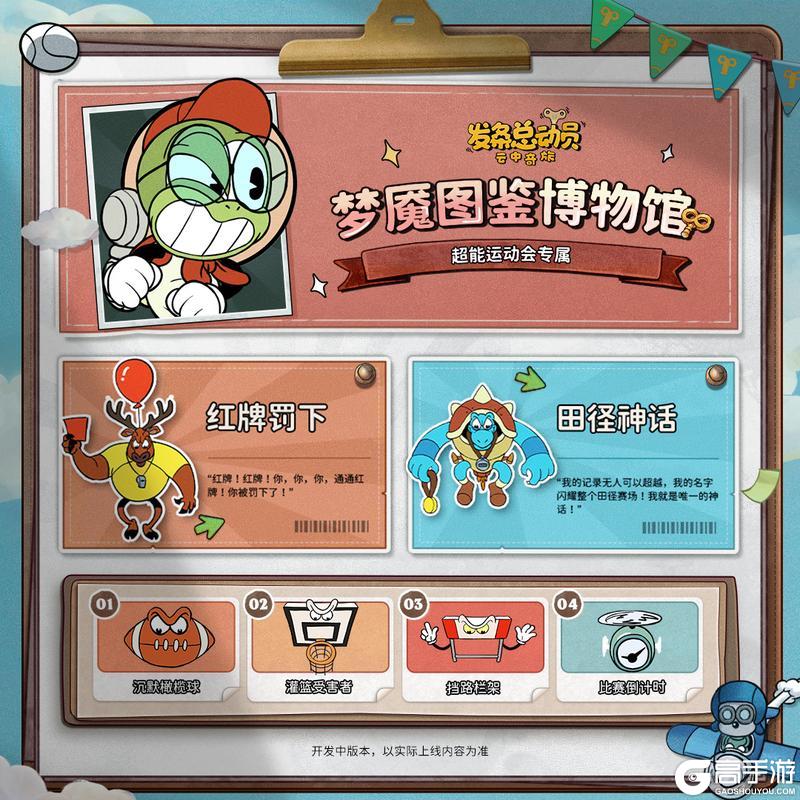 《发条总动员》超能运动会主题全面升级！激爽挑战等你来赛！