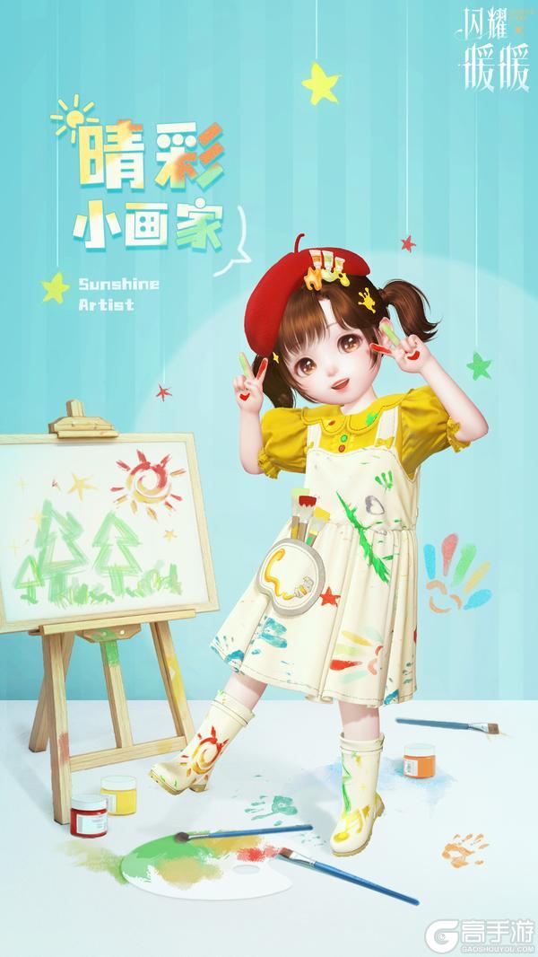 《闪耀暖暖》【小暖全新服饰】晴彩小画家,即将上线 | 10月24日更新