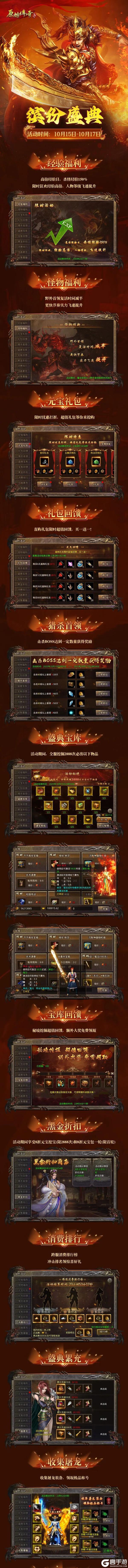 《原始传奇》限时活动 | 屠龙装备限时收集