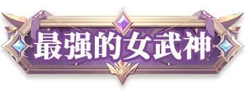 《斗罗大陆：武魂觉醒（打金版）》单日累充&月度累充活动