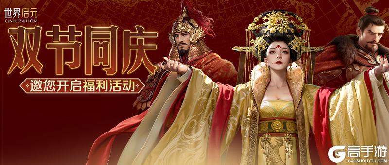 《世界启元》新活动资讯丨佳节团圆三期签到活动开启