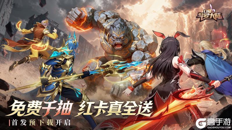 《口袋斗罗大陆》10月23日首发预下载开启