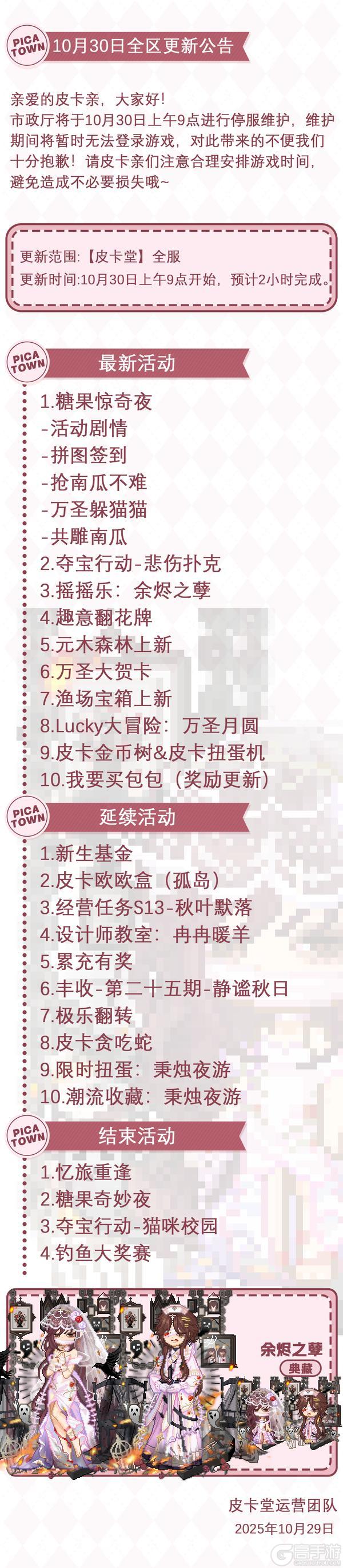 《皮卡堂之梦想起源》10月30日维护更新公告