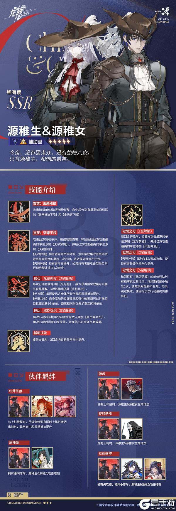 《龙族:卡塞尔之门》技能前瞻|全新限定SSR伙伴源稚生&源稚女