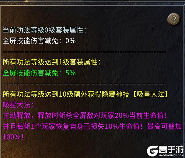 《魔戒传奇OL》绝世功法