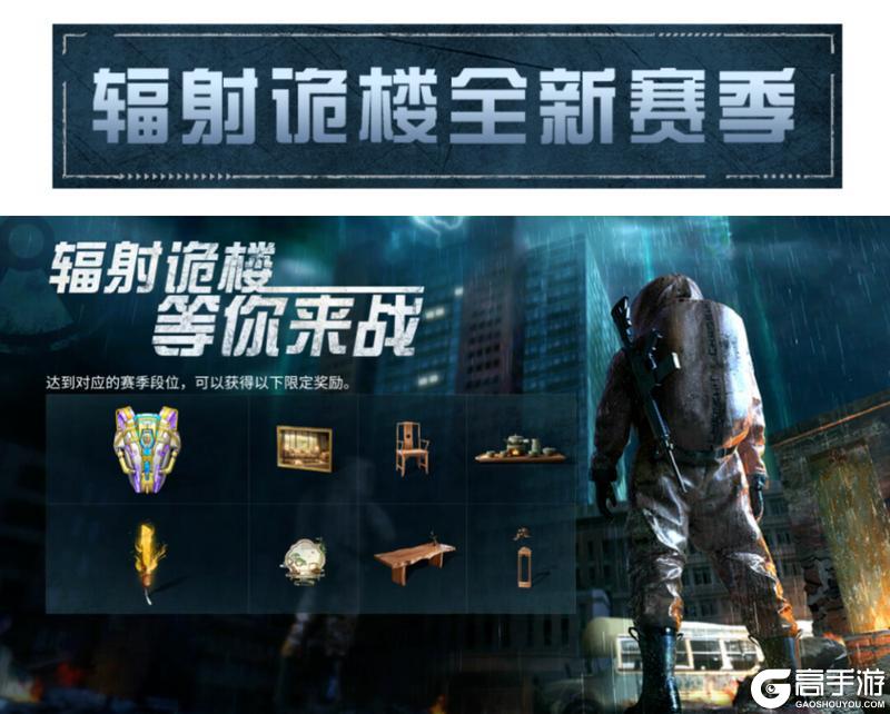 《明日之后》辐射诡楼全新赛季焦岩入侵开启!