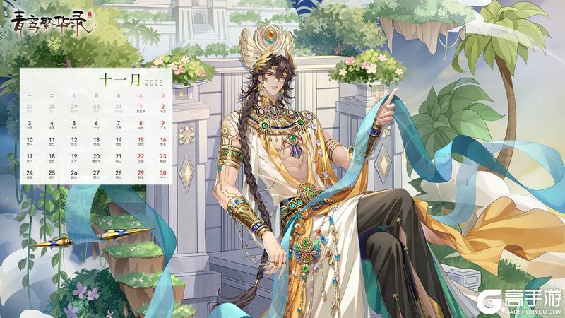 《青鸾繁华录》【11月专属兑换码】