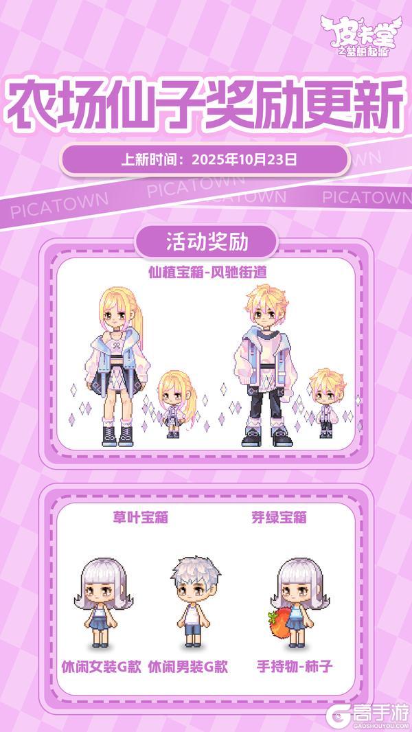 《皮卡堂之梦想起源》更新预告|10月23日更新