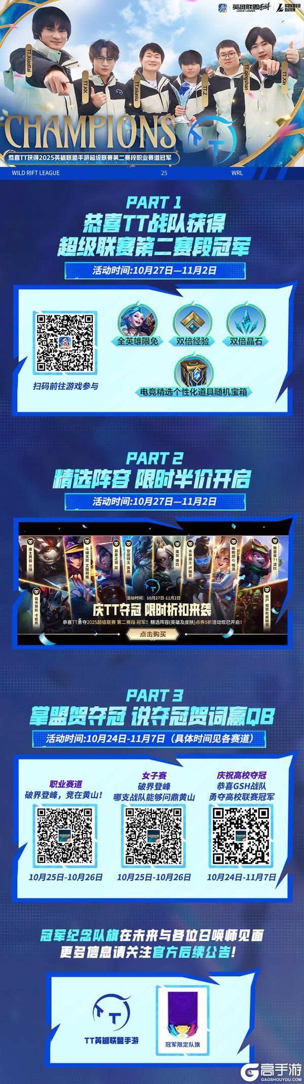 《英雄联盟手游》【手游首发】涂鸦小队系列新皮肤10月31日酷炫登场!