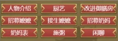 《皇帝成长计划2》新手攻略:六尚局功能介绍