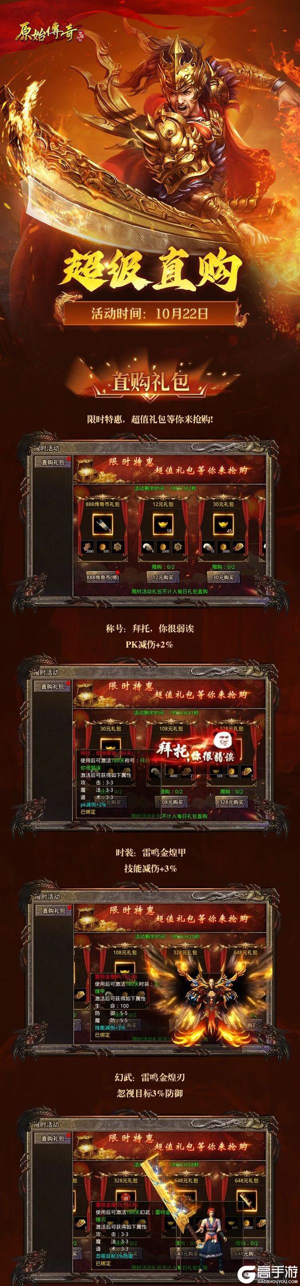 《原始传奇》限时活动 | 极品称号、时装、幻武限时直购!