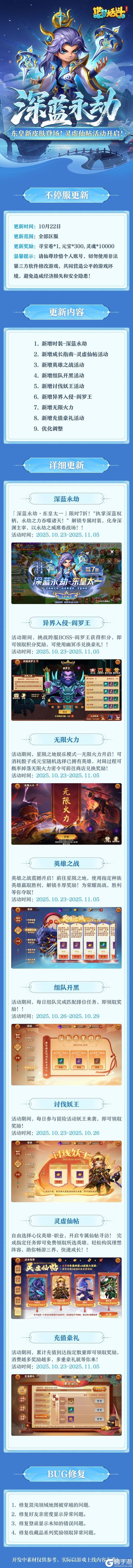 《造梦大乱斗》「10月22日不停服更新」东皇新皮肤登场