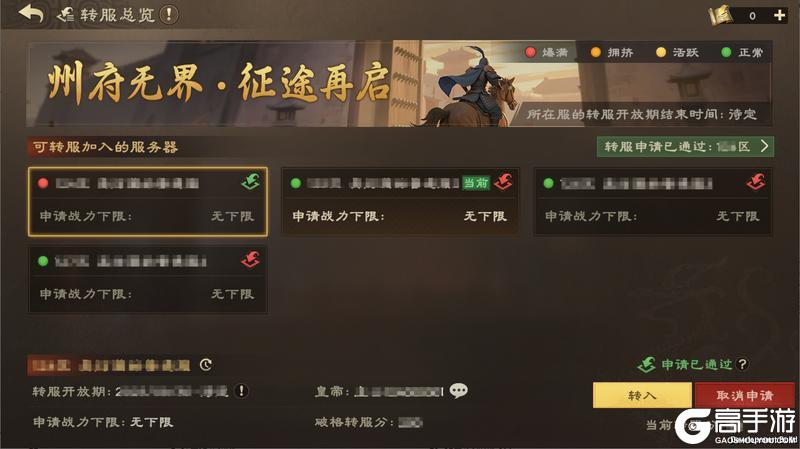 《偃武》转服FAQ丨移民常见问题说明