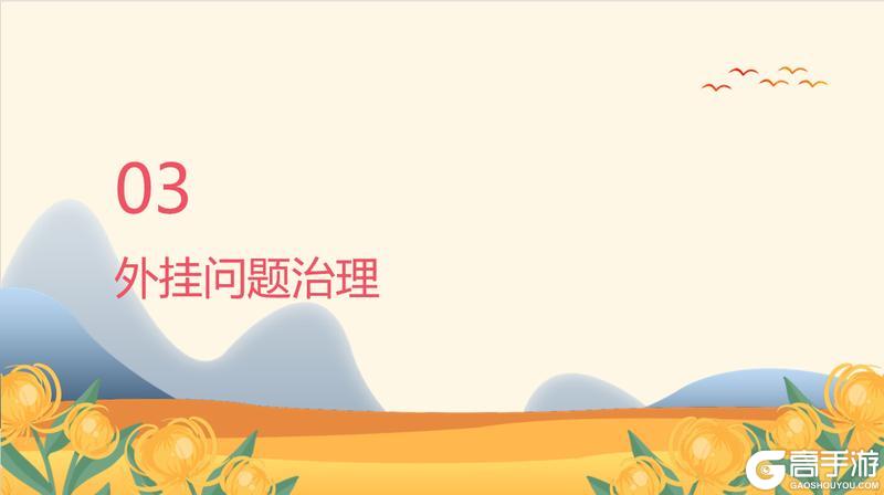 《山海幻境》近期体验优化报告,请老板们查阅!
