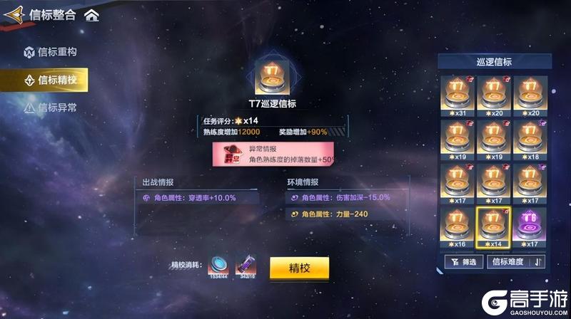 《奥特曼超时空英雄》信标整合系统攻略:超银河征途信标全解析