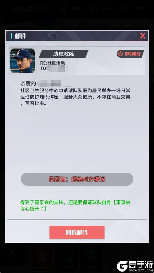 《足球决》「俱乐部大厦」玩法功能介绍!