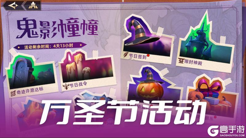 《无限奇兵:降临》限定英雄上线,万圣节活动即将开启!