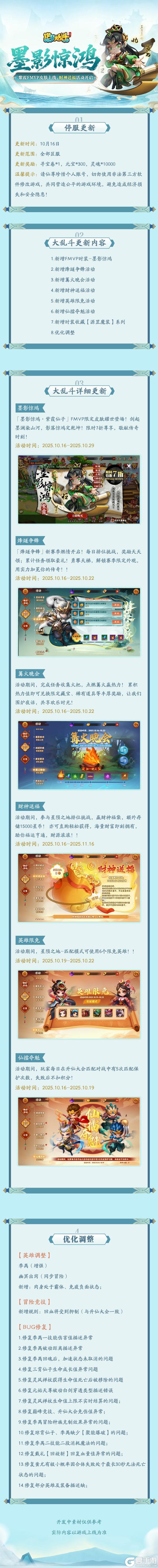 《造梦大乱斗》「10月16日停服更新」紫霞FMVP皮肤上线