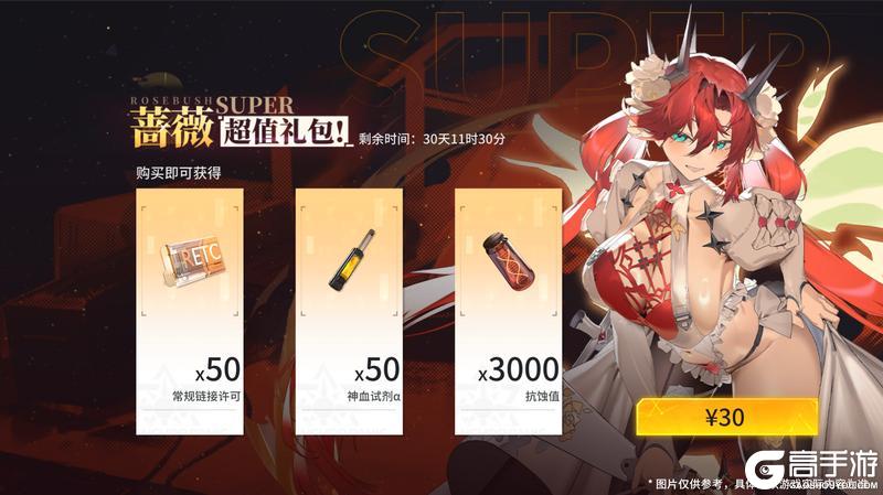 《锚点降临》「感恩同行」蔷薇超值礼包