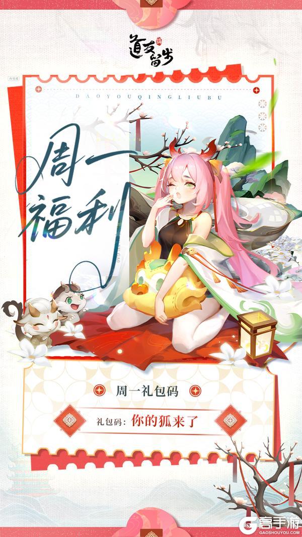 《道友请留步》周一福利 | 道友党周一必入好物推荐!