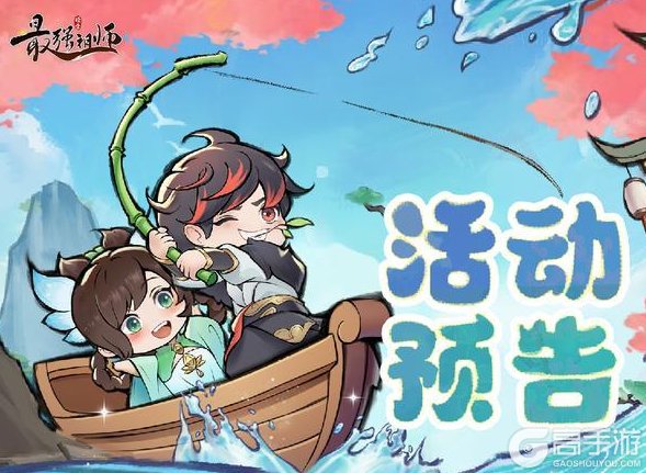 《最强祖师》云海钓宝,赢全新古宝!