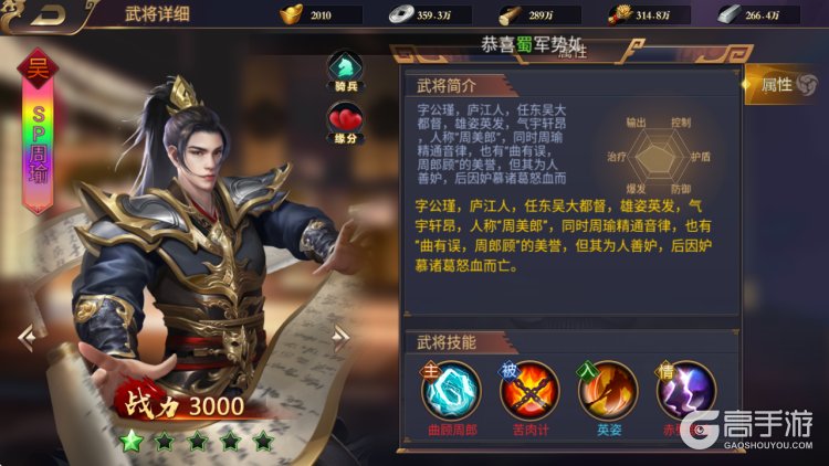 群英三国