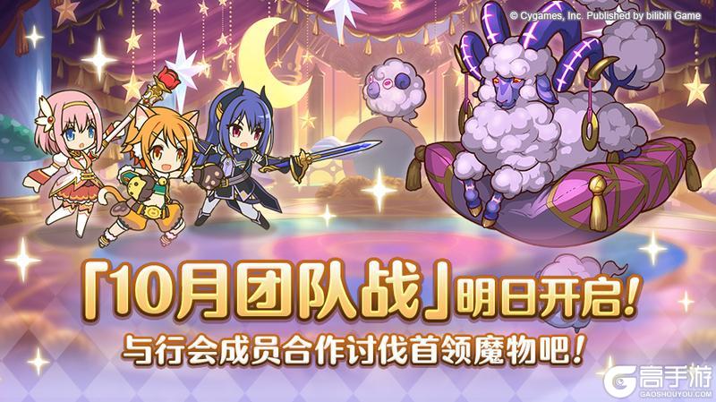 《公主连结》「团队战」明日开展