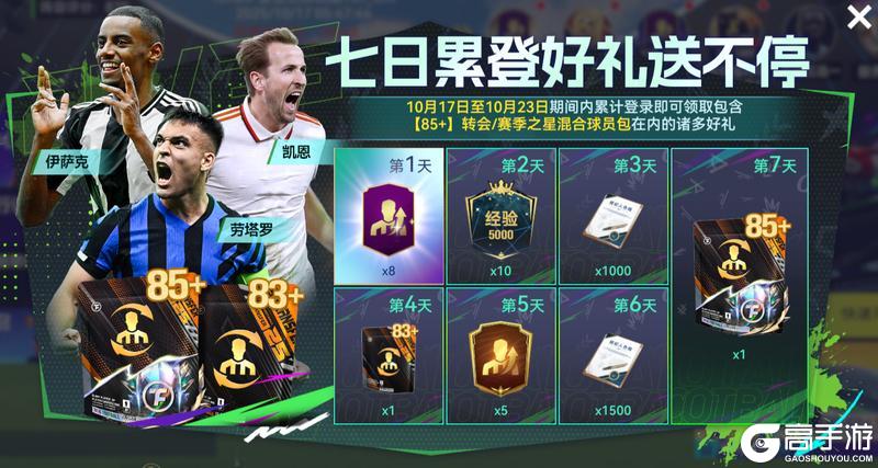 《最佳球会》更新公告:欧战烽烟重燃,球会豪礼放送!