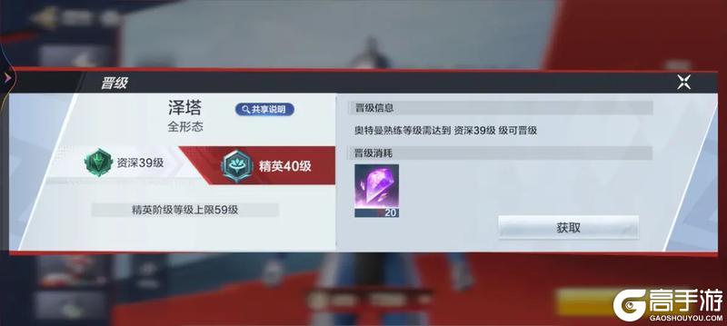 《奥特曼超时空英雄》新手攻略：等级提升与专属模块介绍