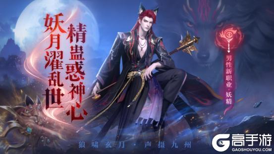 《完美世界》版本爆料①丨苍狼啸月！「男妖精」即将降临完美大陆！