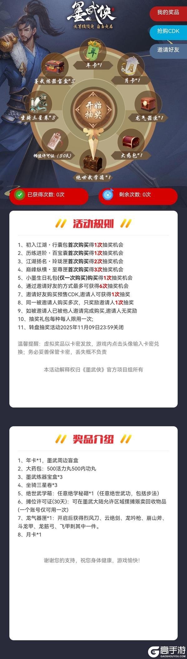 《墨武侠》江湖一梦墨武两周年庆大区【剑凌尘】CDK预售预告