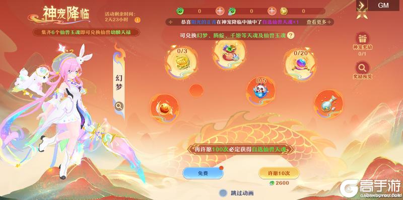 《仙凡幻想》新版本 | 畅享服上线,轻松享福利~