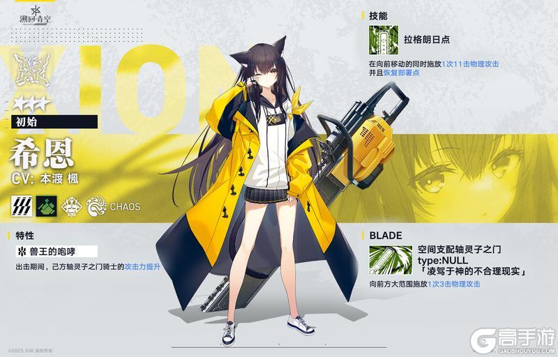 《溯回青空》【骑士性能解析】希恩《DEFAULT》