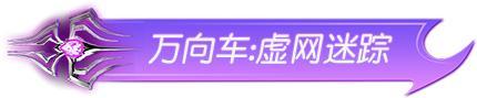 《荒野行动》误入“盘丝洞”？