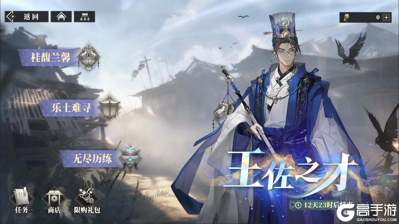 《三国志幻想大陆2:枭之歌》全新活动「王佐之才」即将开启~