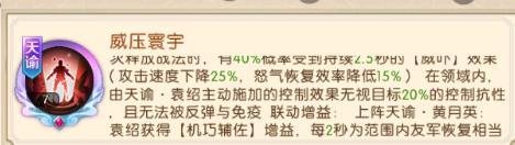 《三国问鼎山河》天谕·袁绍介绍