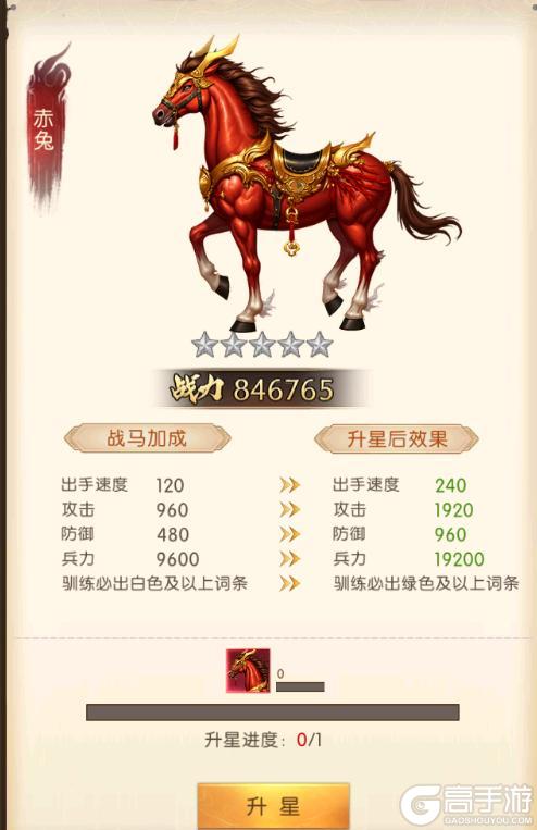 《三国问鼎山河》战马系统攻略:战马养成、搭配详解!