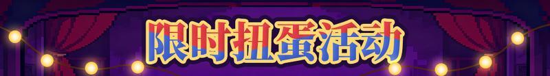 《战魂铭人》【更新预告01】万圣节限时活动开启,新增扭蛋机抽限定超凡皮肤